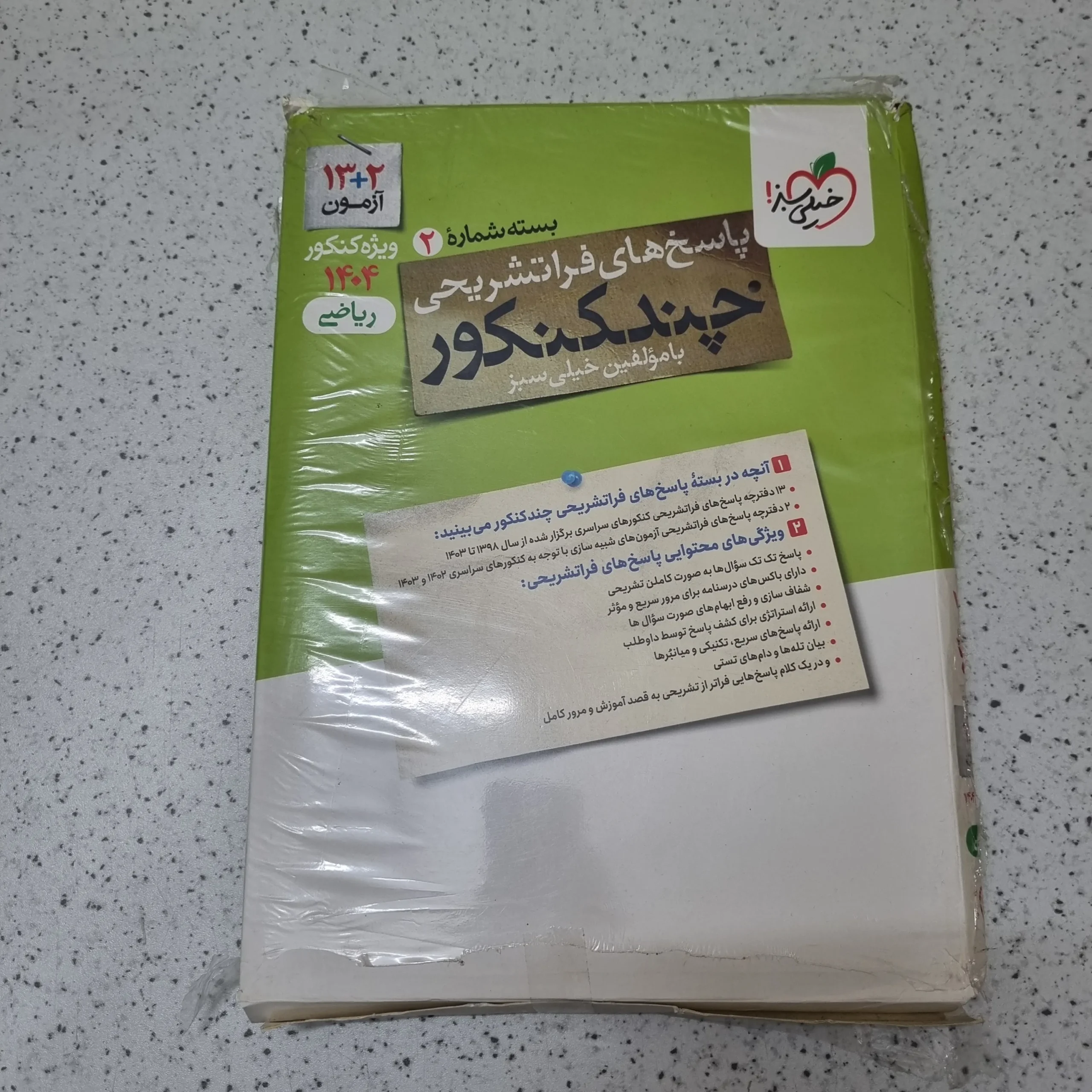 118 چند کنکور رشته ریاضی خیلی سبز جلد پاسخ 1404 - تصویر 1