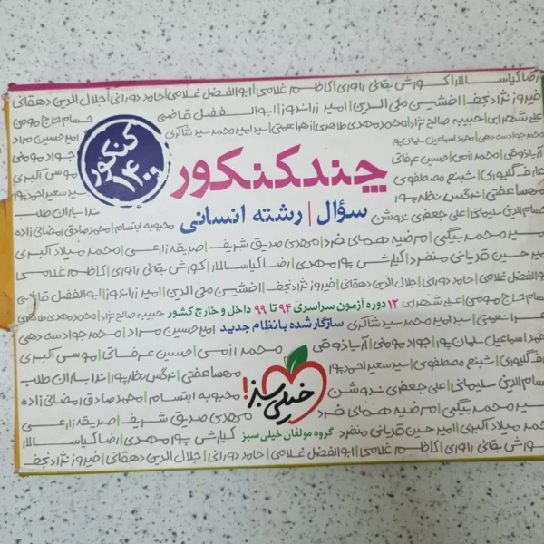 چند کنکور رشته انسانی خیلی سبز جلد سوال 1400کارکرده