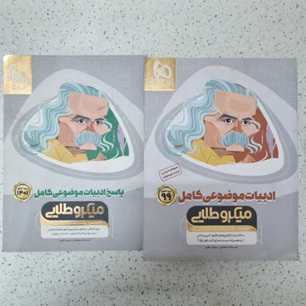 ادبیات موضوعی کامل میکروطلایی گاج 98کارکرده