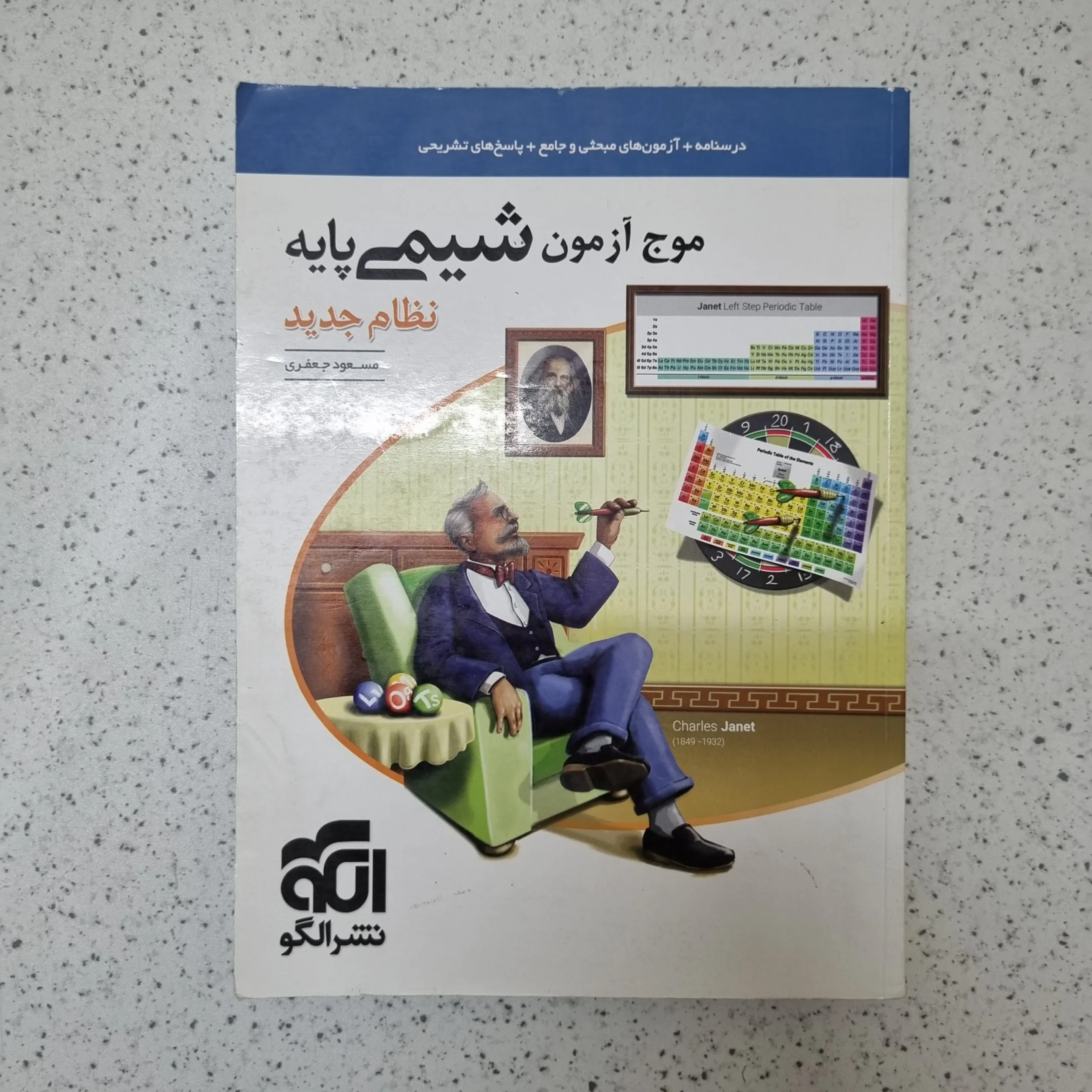 122 شیمی پایه دهم یازدهم موج آزمون نشرالگو 1400کارکرده - تصویر 1