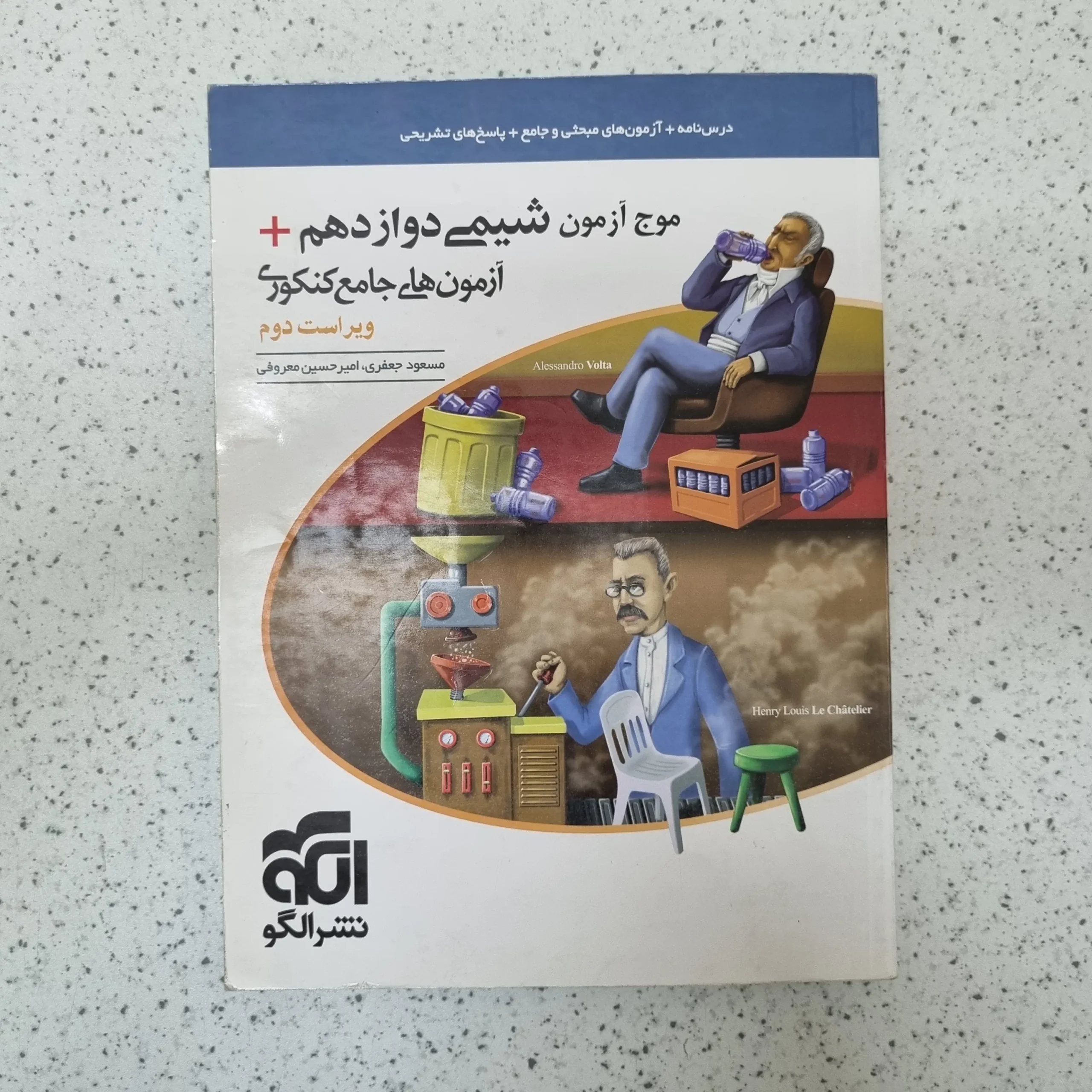 125 شیمی دوازدهم موج آزمون نشرالگو 1400کارکرده - تصویر 1