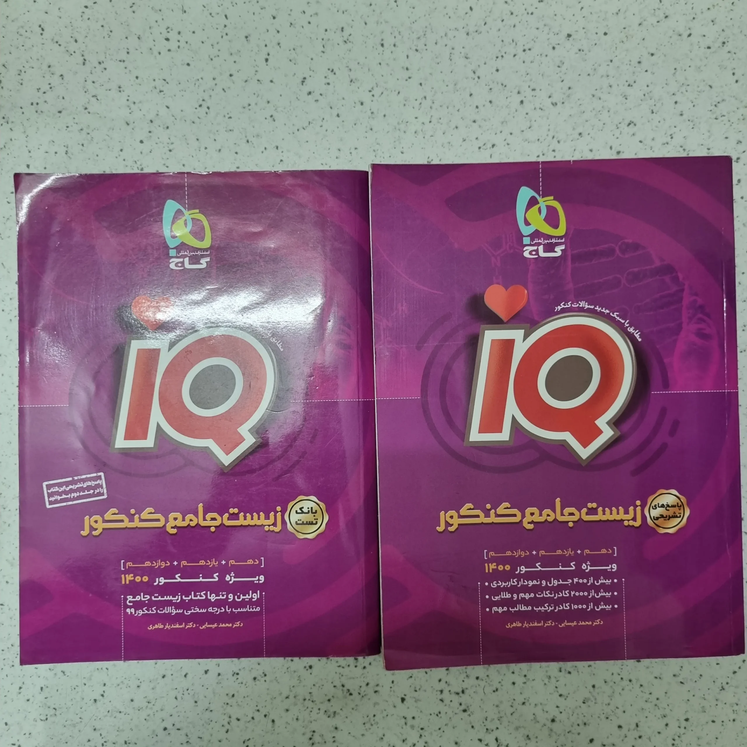 133 زیست شناسی جامع کنکور IQ گاج دو جلدی 99کارکرده - تصویر 1