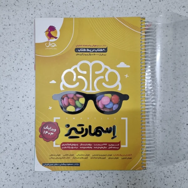 هوش اسمارتیز 1403کارکرده