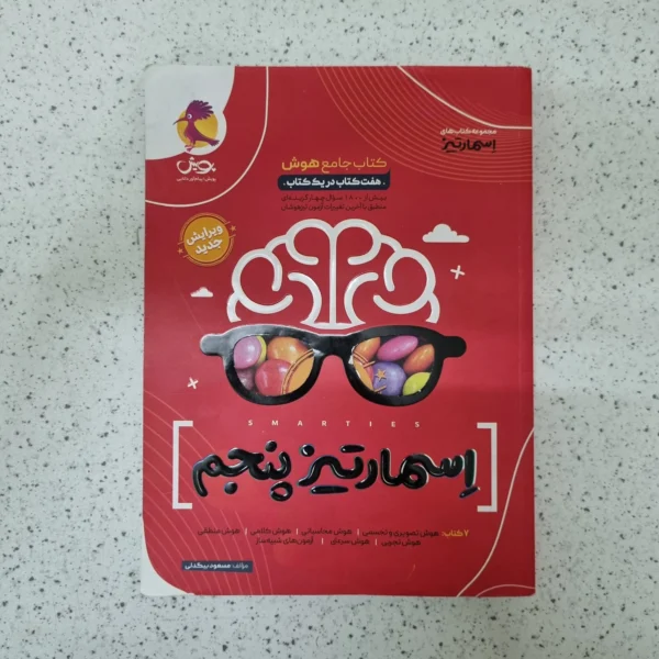 اسمارتیز پنجم پویش 1405کارکرده