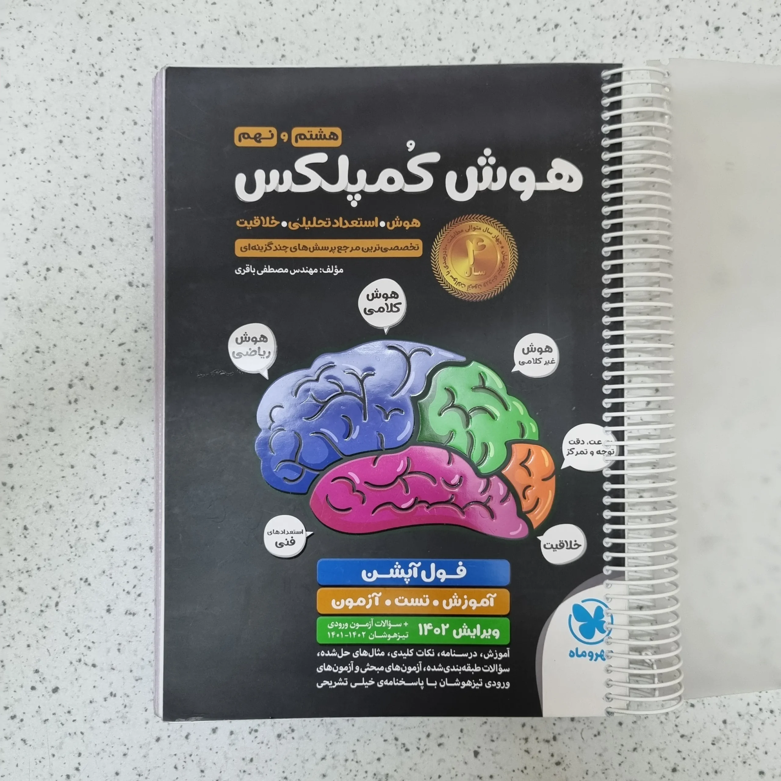 136 هوش کمپلکس هشتم و نهم مهروماه 1401کارکرده - تصویر 1