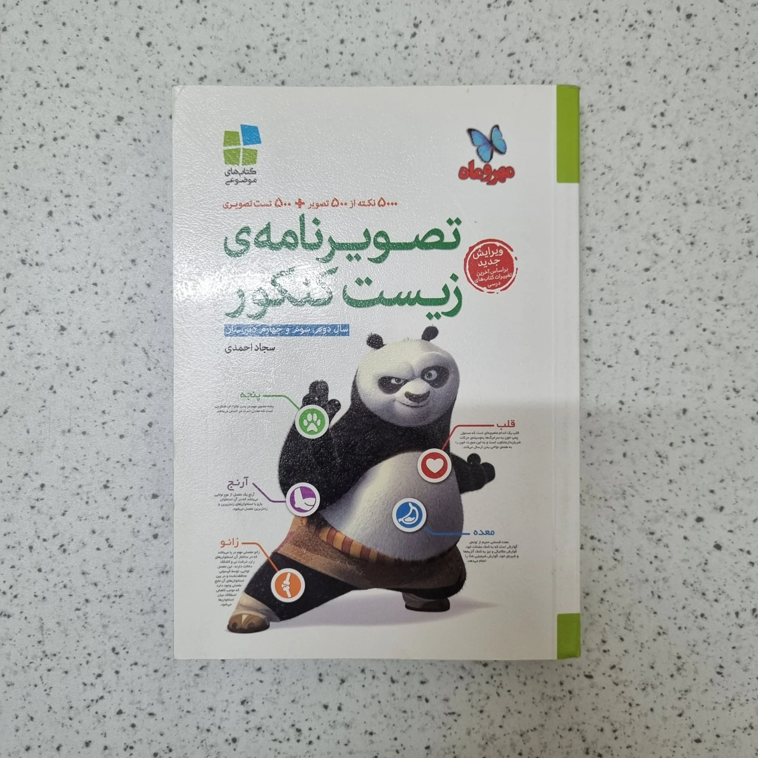 137 تصویرنامه ی زیست کنکور مهروماه 95کارکرده - تصویر 1