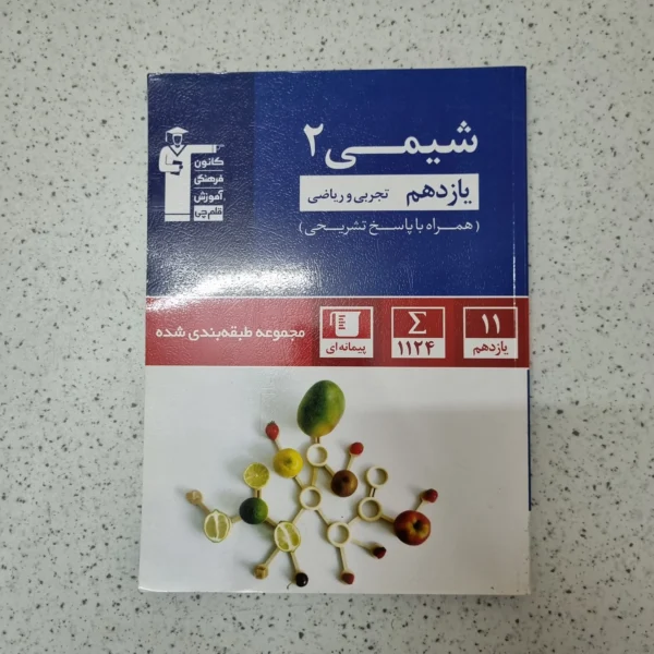 شیمی یازدهم کانون قلم چی 1402کارکرده