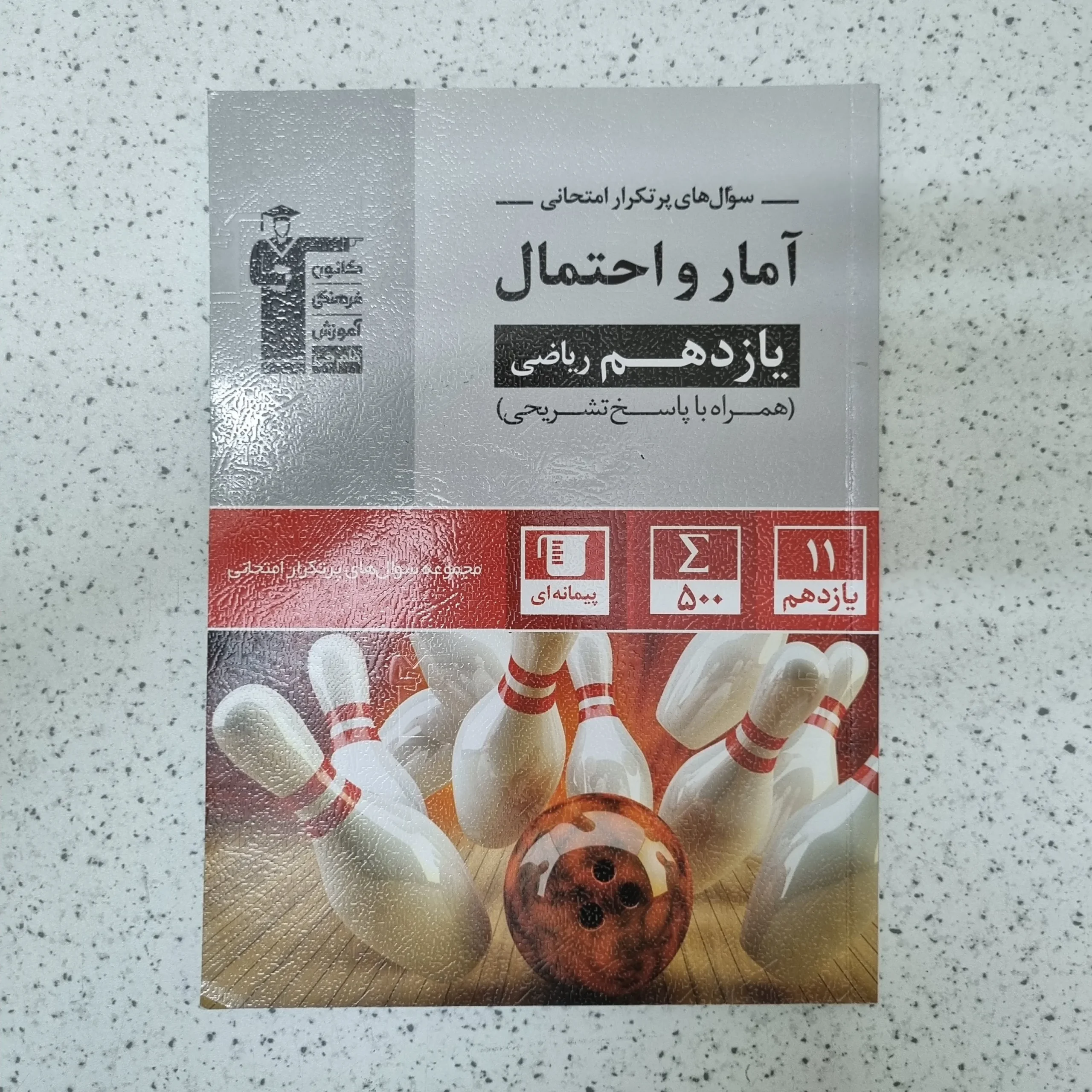141 آمارواحتمال یازدهم سوال های پرتکرار کانون قلم چی 1401کارکرده - تصویر 1