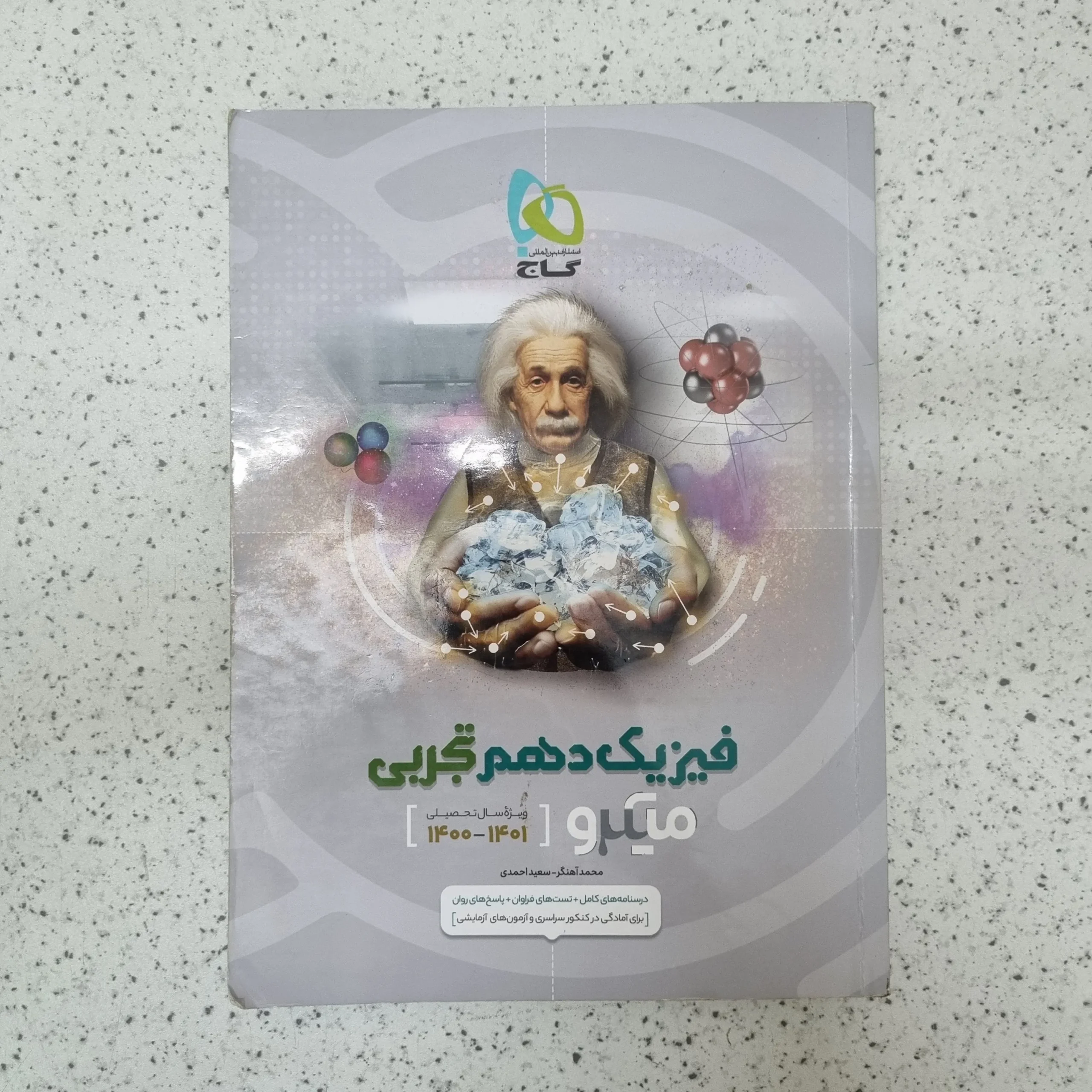148 فیزیک دهم تجربی میکرو گاج 1400کارکرده - تصویر 1