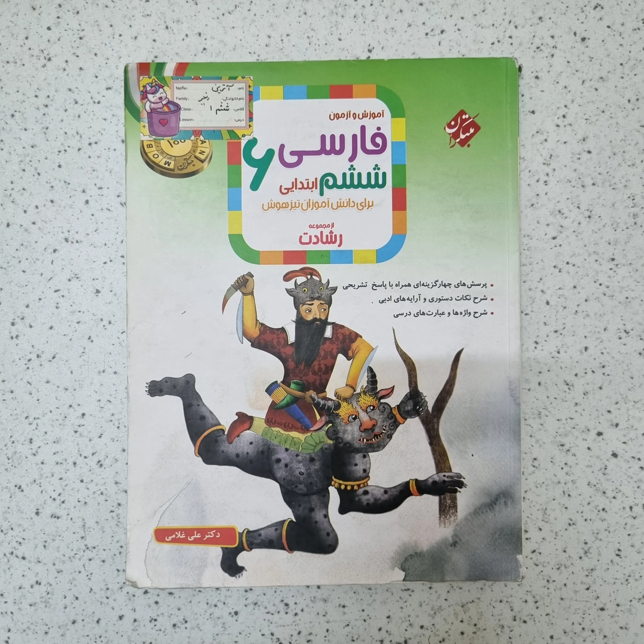 151 فارسی ششم رشادت مبتکران 1402کارکرده - تصویر 1