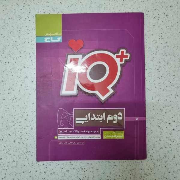 جامع دوم IQ گاج 1400کارکرده