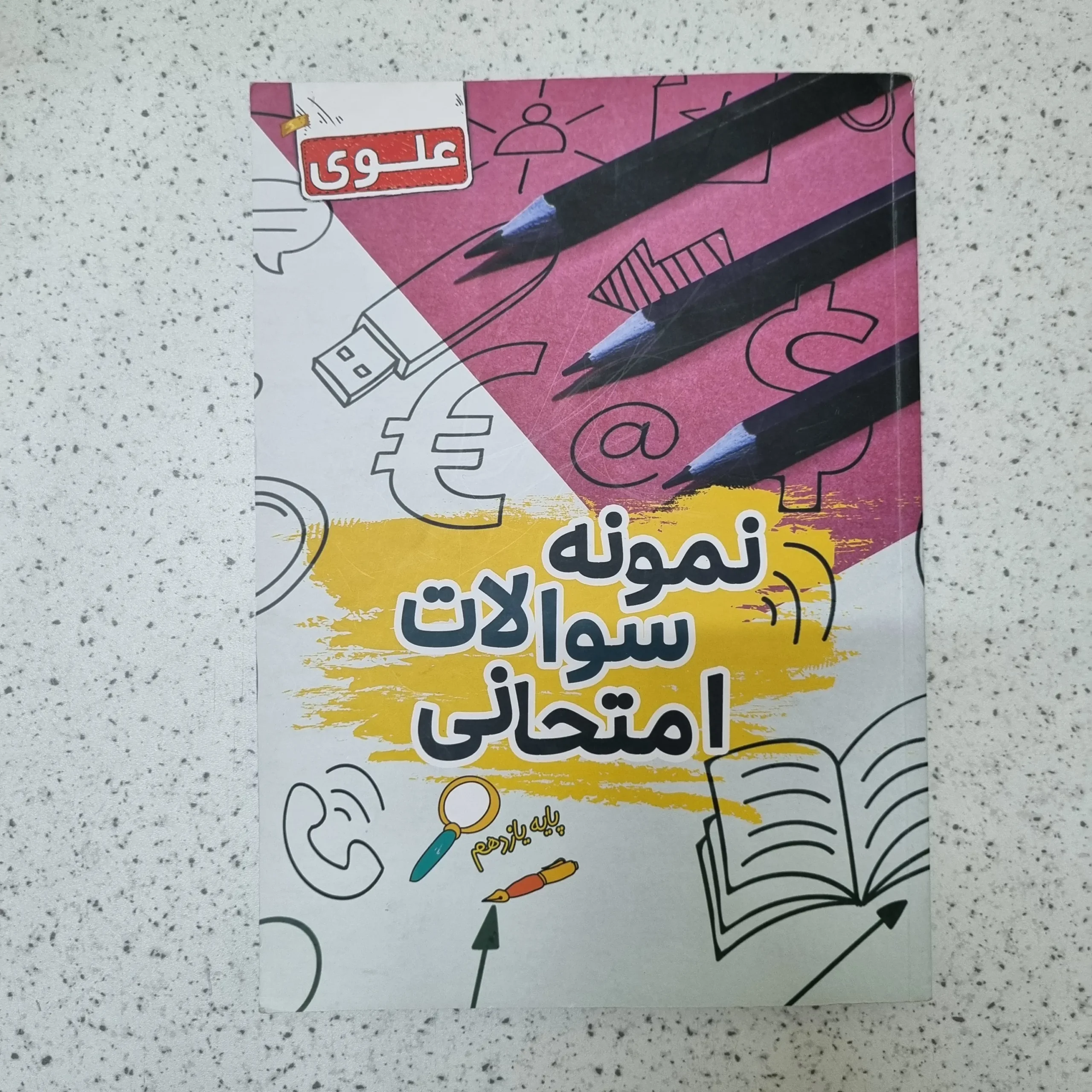 155 نمونه سوالات امتحانی علوی یازدهم 1402کارکرده - تصویر 1