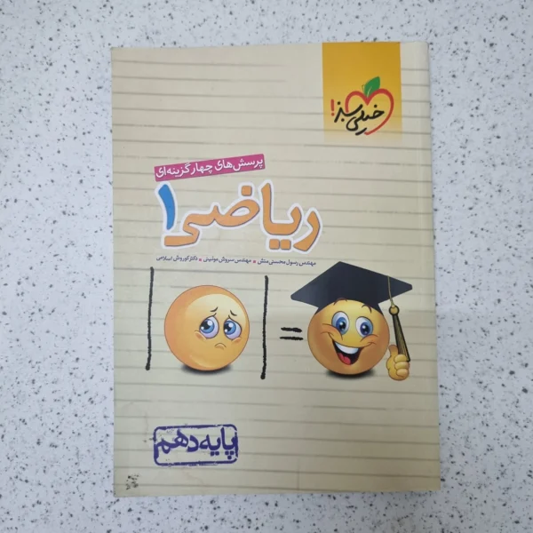 ریاضی دهم تست خیلی سبز 1400کارکرده