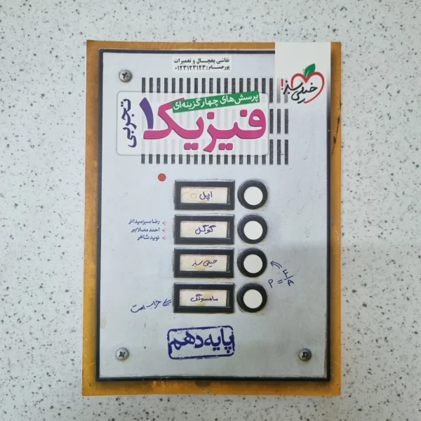 فیزیک دهم تجربی تست خیلی سبز 1400کارکرده