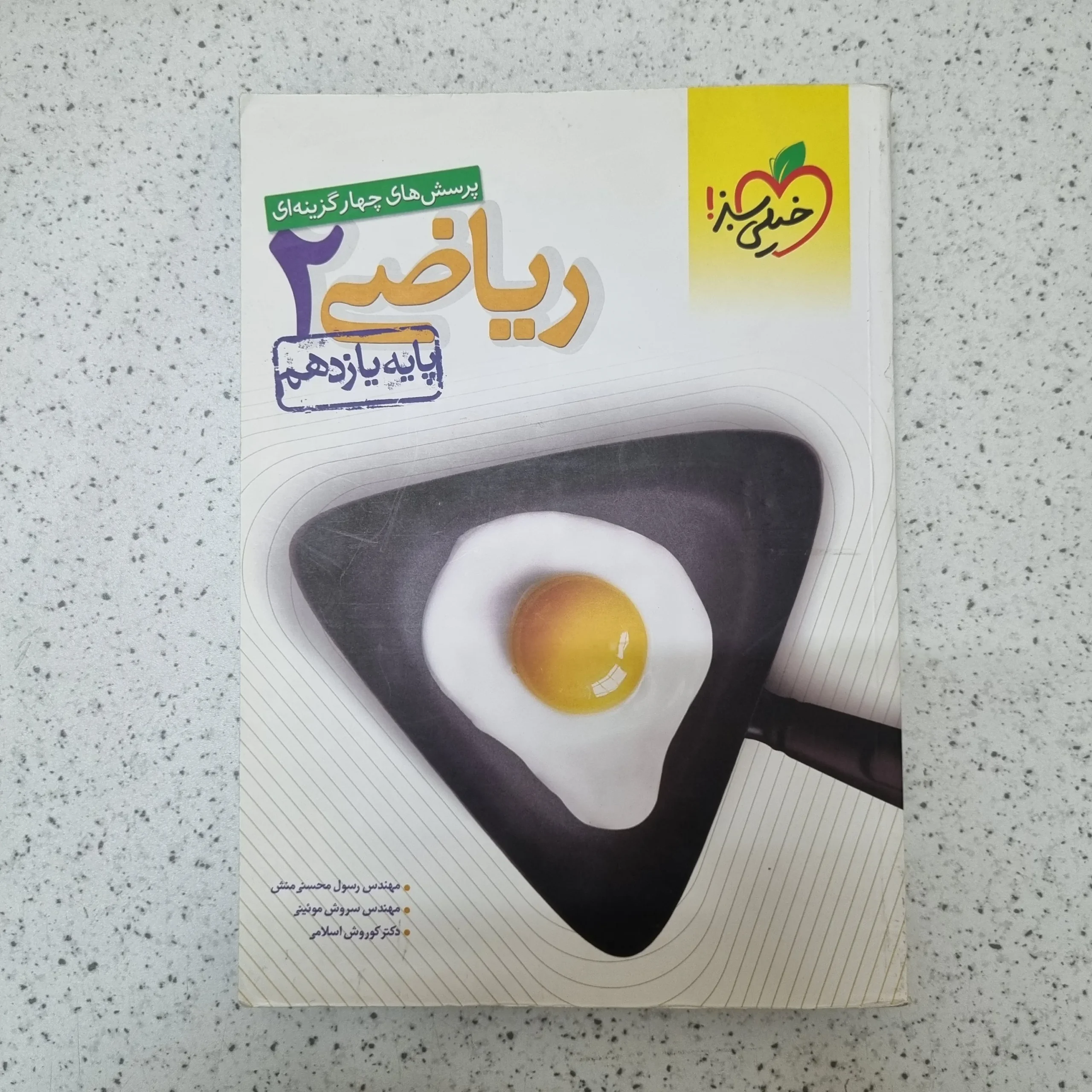 162 ریاضی یازدهم خیلی سبز 1400کارکرده - تصویر 1