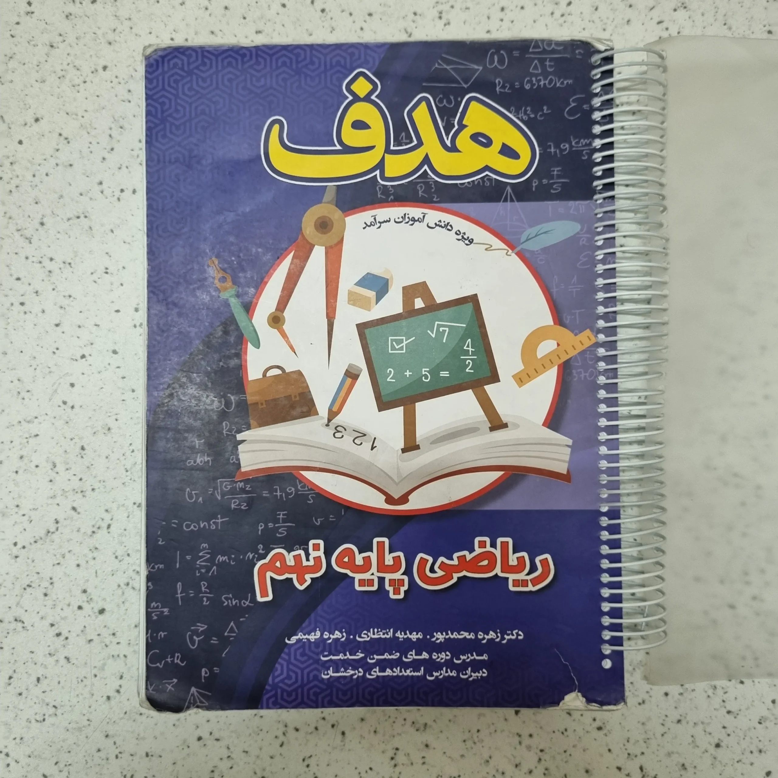 169 ریاضی هدف نهم 1402کارکرده - تصویر 1