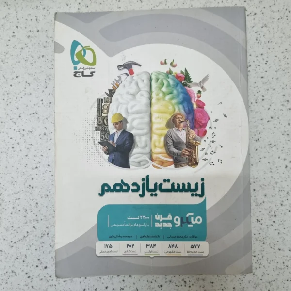 زیست شناسی دهم میکرو قرن جدید گاج 1401کارکرده