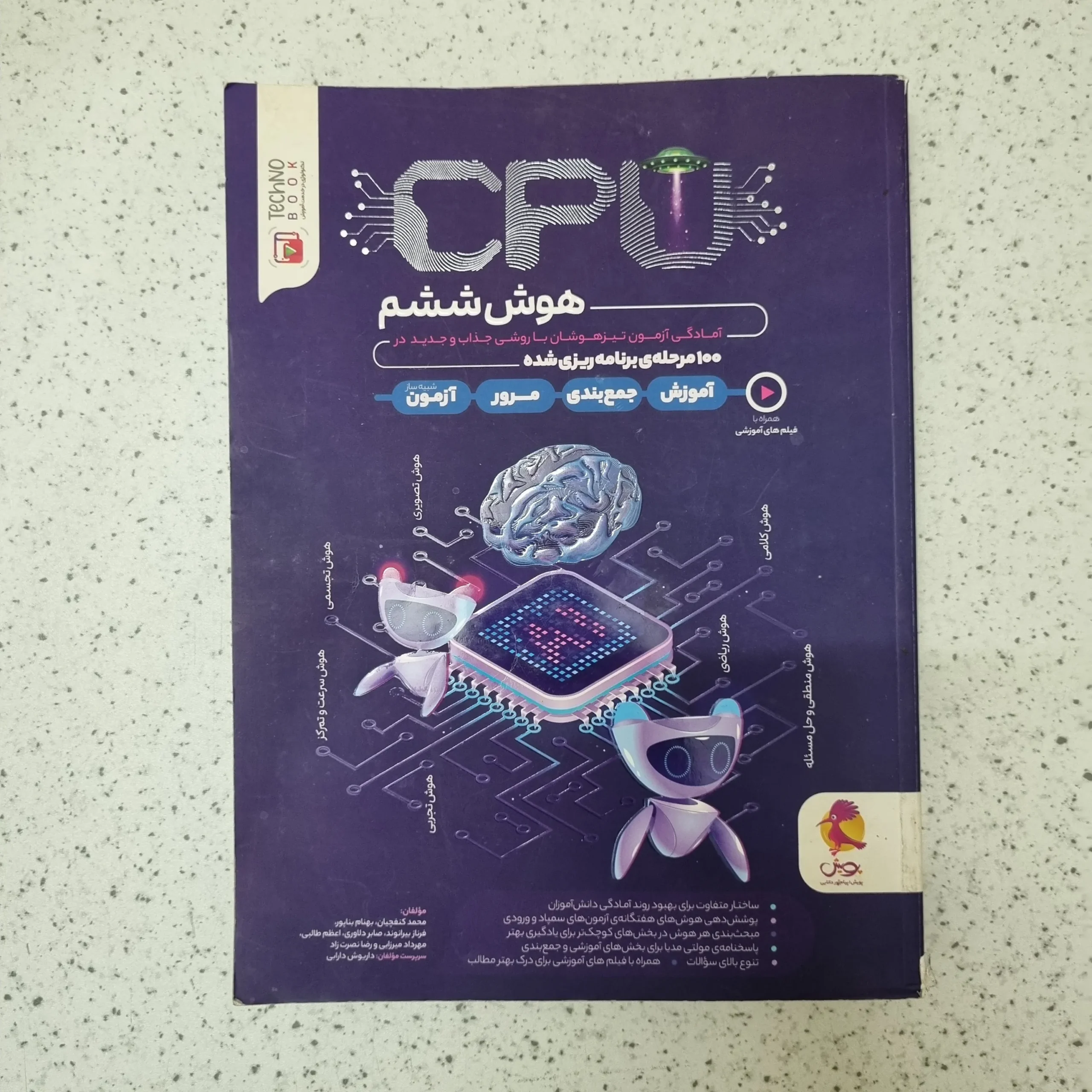 188 هوش CPU ششم پویش 1402کارکرده - تصویر 1