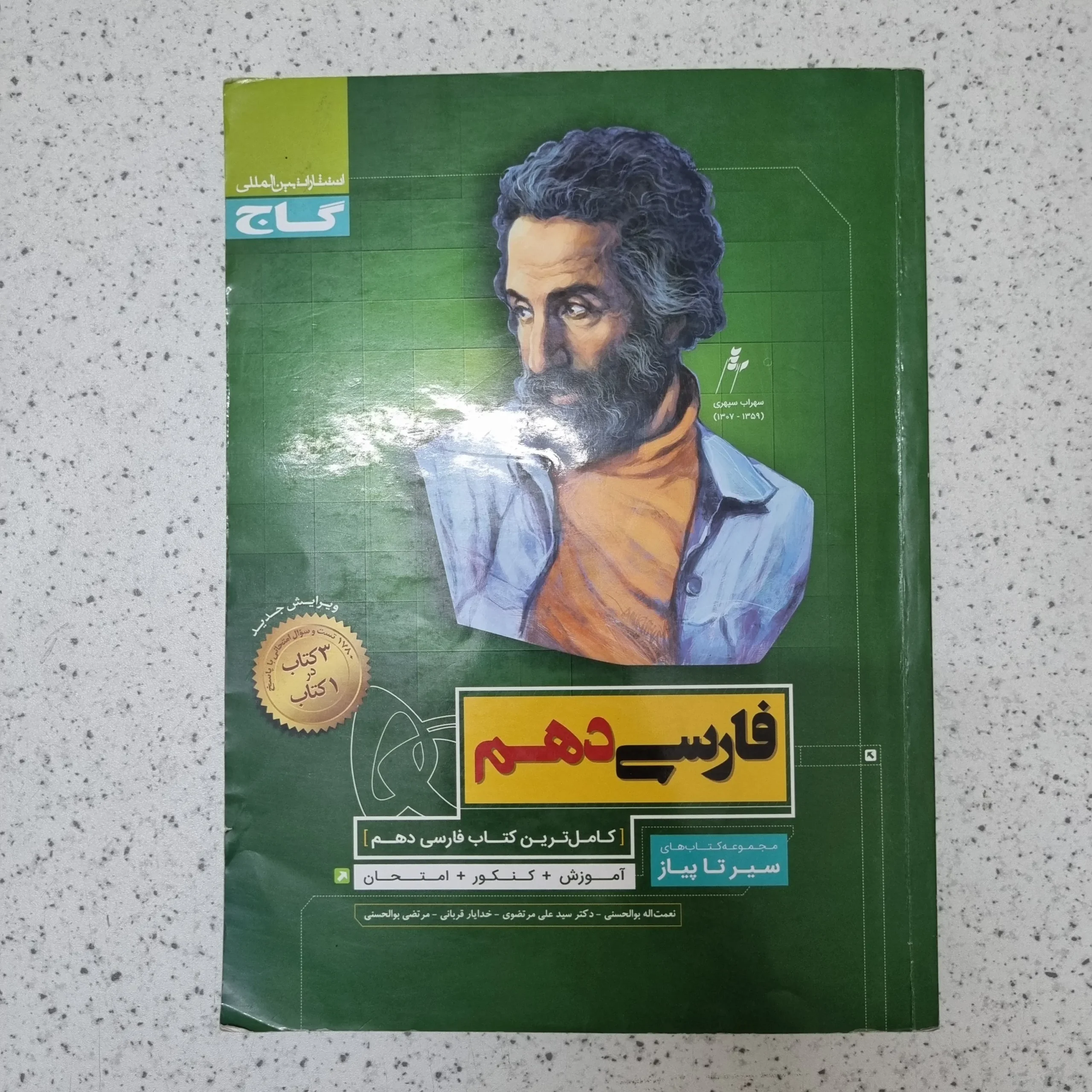 191 فارسی دهم سیرتاپیاز گاج 1400کارکرده - تصویر 1