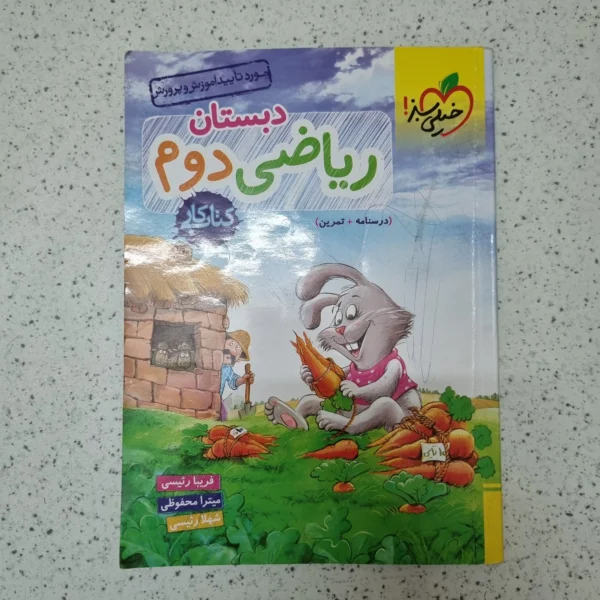 ریاضی دوم کار خیلی سبز 1403کارکرده