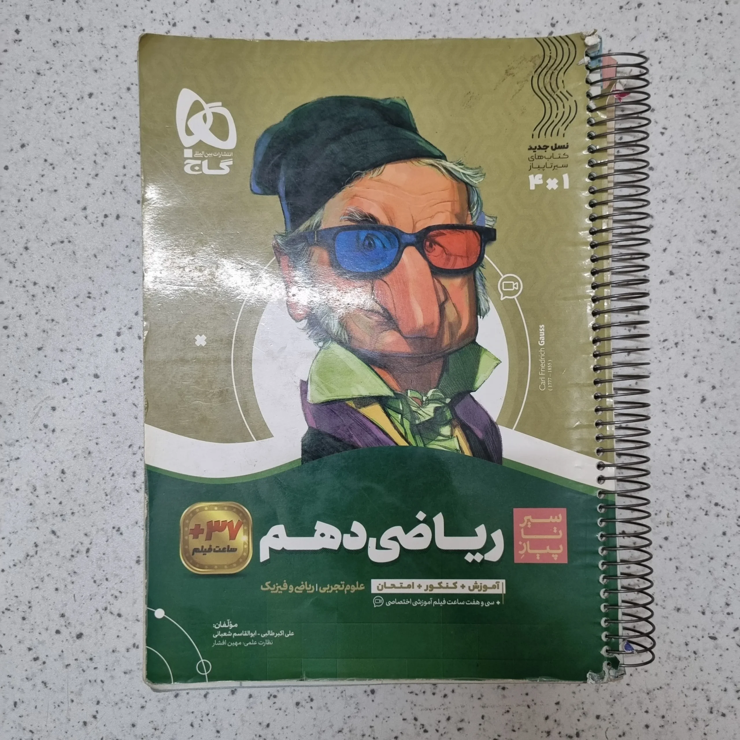 193 ریاضی دهم سیرتاپیاز گاج 1402کارکرده - تصویر 1