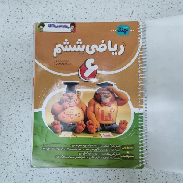 ریاضی ششم نهنگ 1404کارکرده
