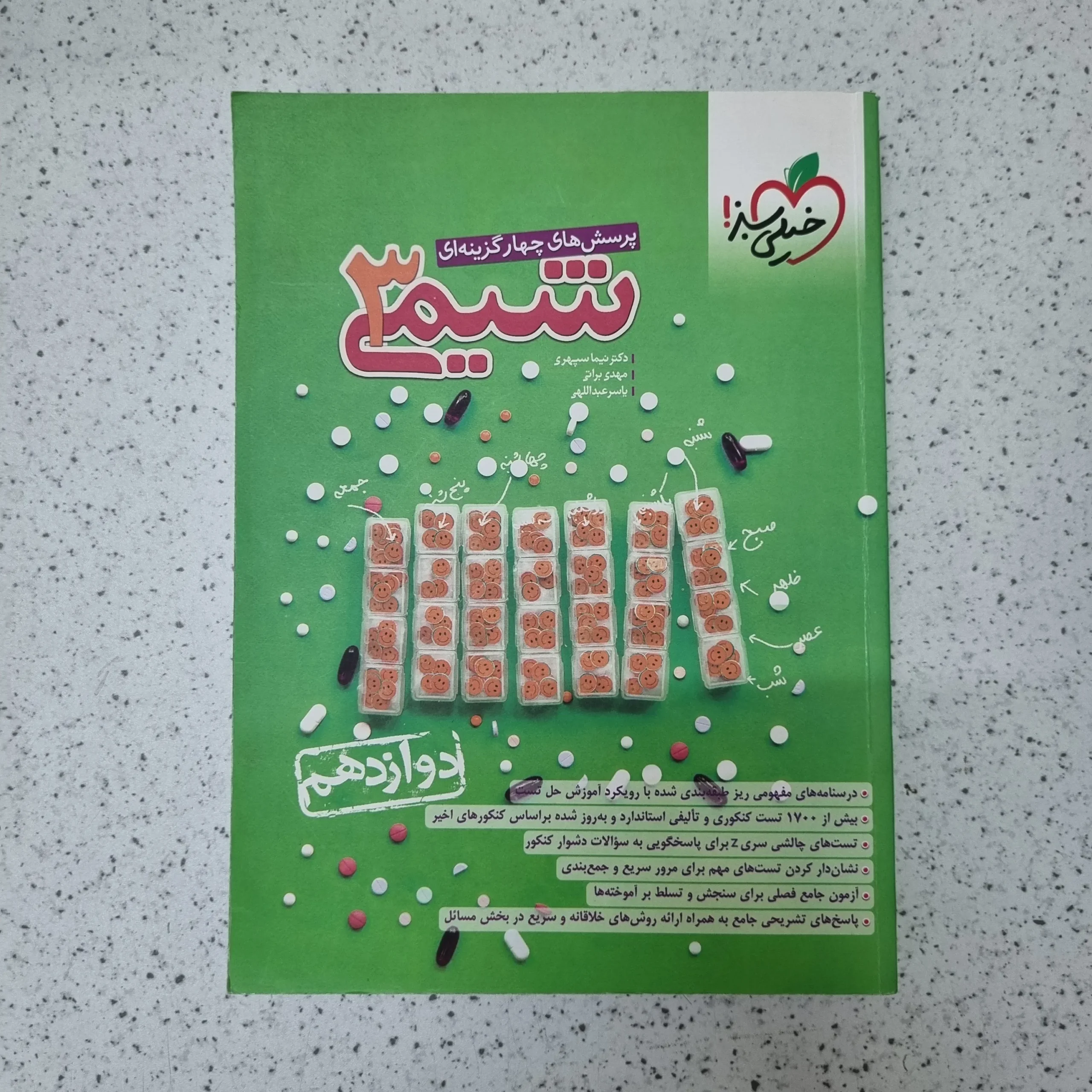 195 شیمی دوازدهم تست خیلی سبز 1403کارکرده - تصویر 1