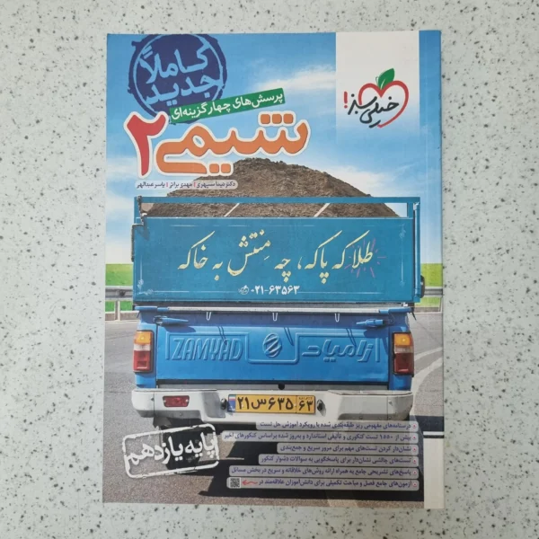 شیمی یازدهم تست خیلی سبز 1403کارکرده