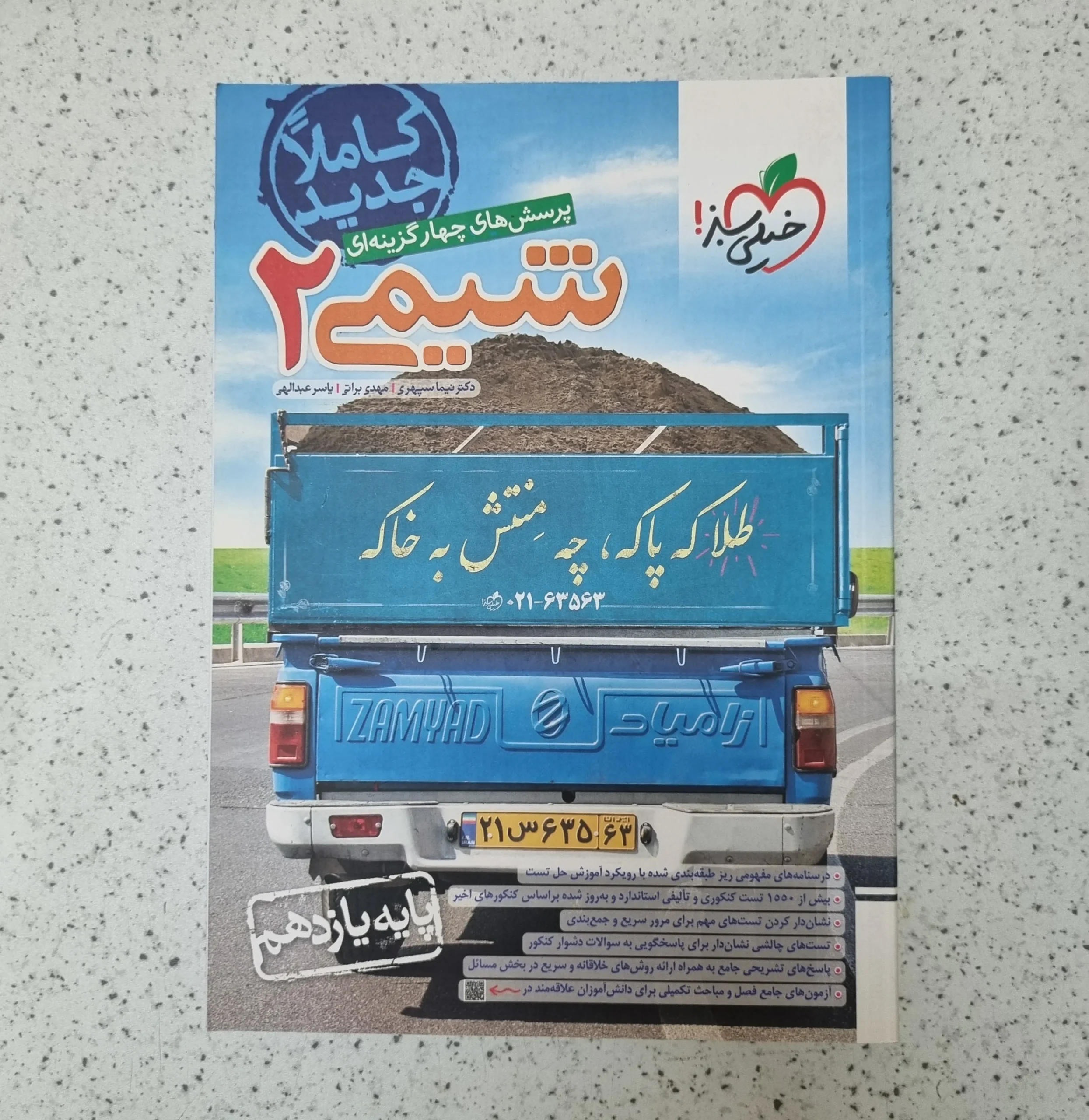 196 شیمی یازدهم تست خیلی سبز 1403کارکرده - تصویر 1