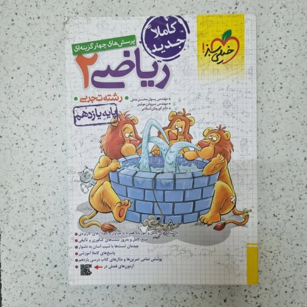 ریاضی یازدهم تست خیلی سبز 1403کارکرده