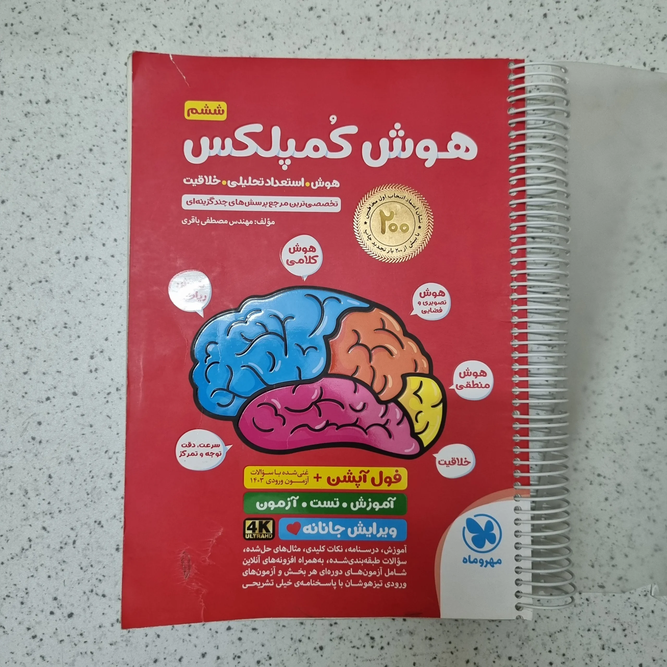 199 هوش کمپلکس پنجم و ششم مهروماه 1404کارکرده - تصویر 1