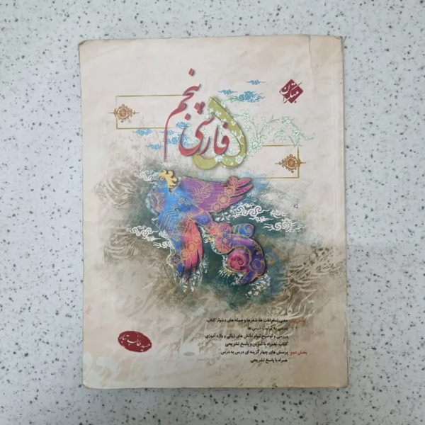 فارسی پنجم طالب تبار 1402کارکرده