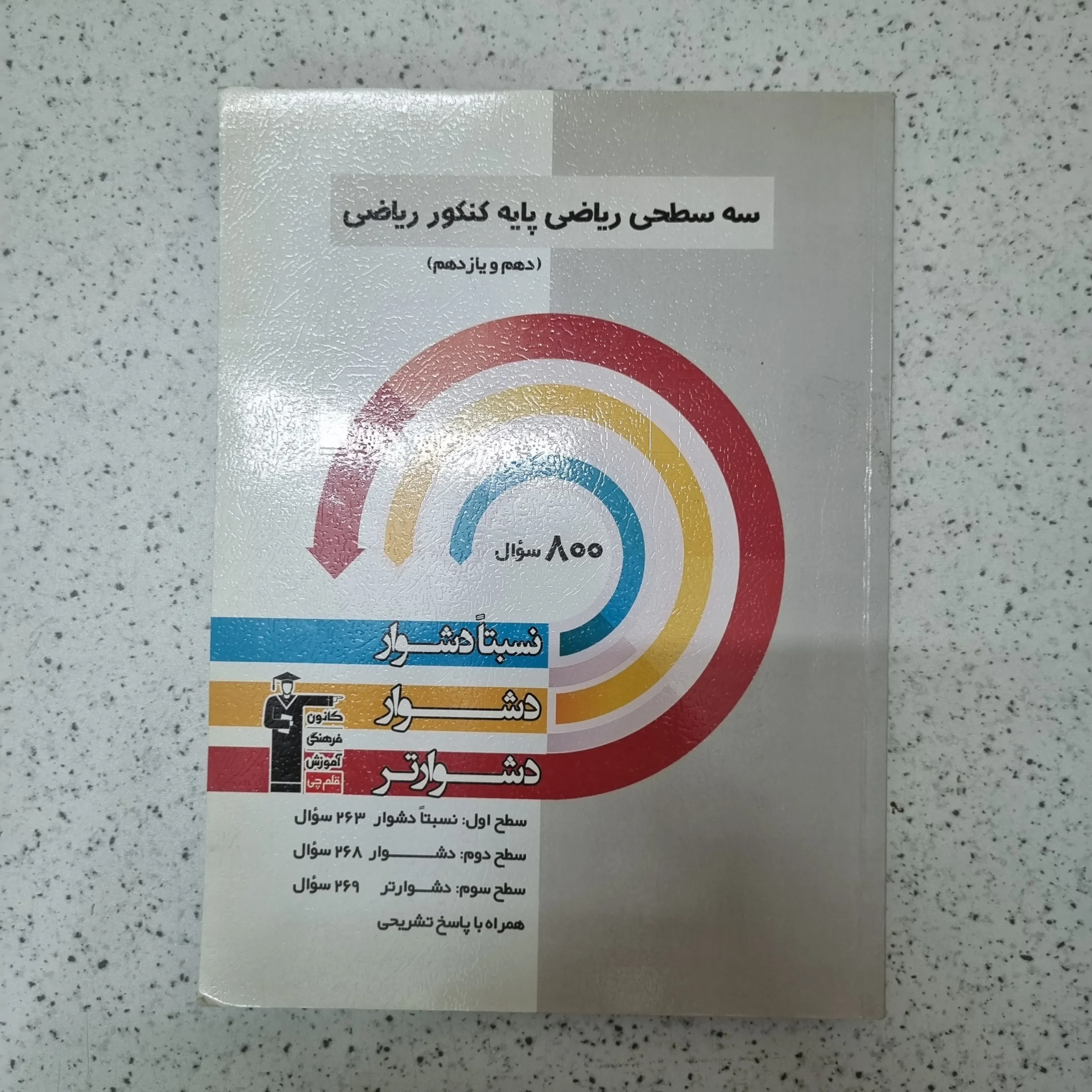 211 سه سطحی ریاضی پایه دهم و یازدهم رشته ریاضی 1400کارکرده - تصویر 1