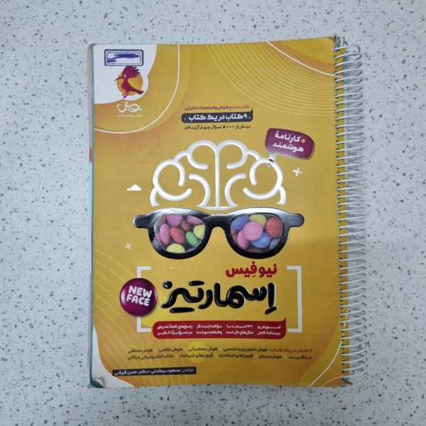 هوش اسمارتیز 1403کارکرده