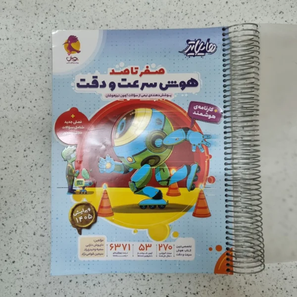 هوش سرعت و دقت صفرتاصد هایلایتر پویش 1405کارکرده
