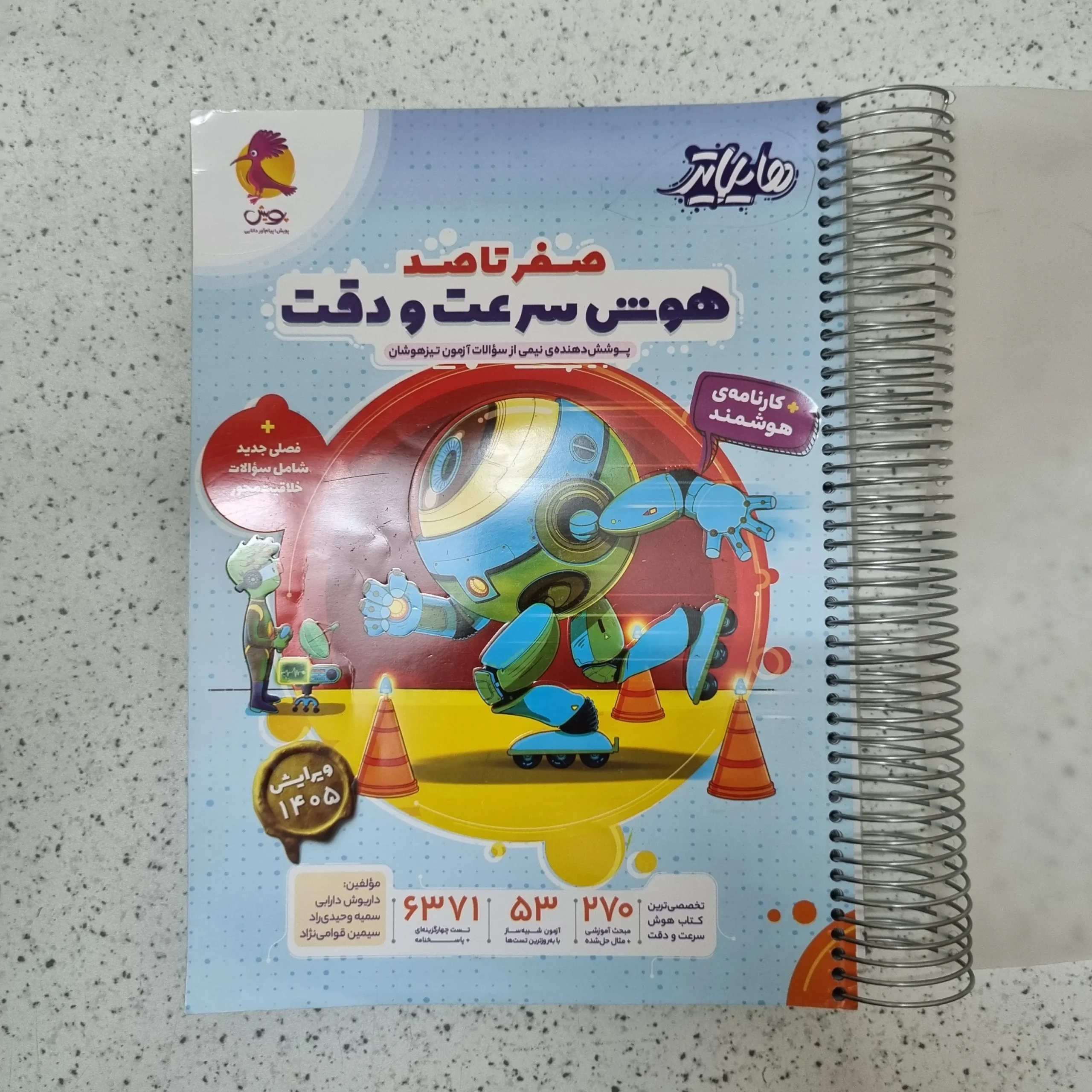 216 هوش سرعت و دقت صفرتاصد هایلایتر پویش 1405کارکرده - تصویر 1