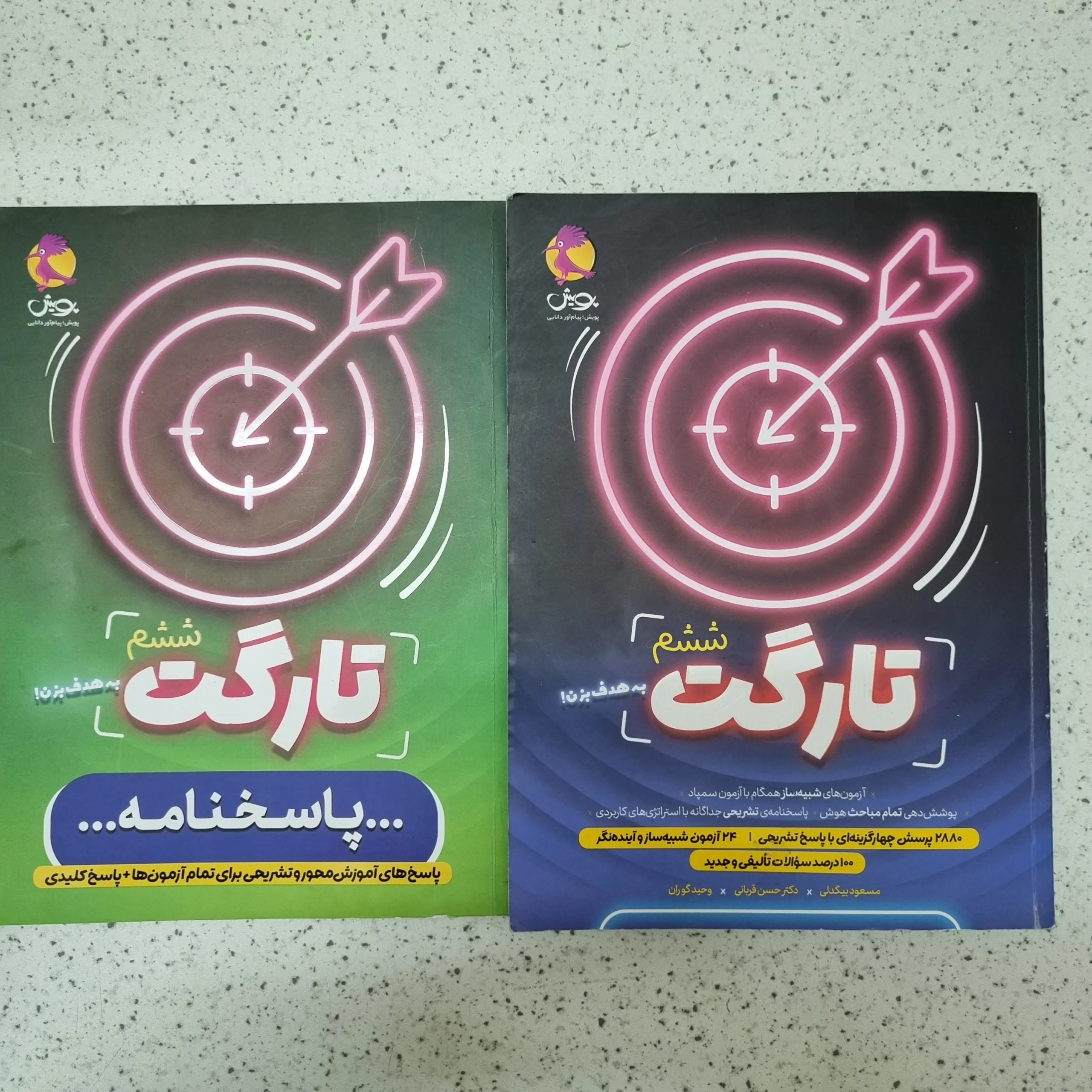 217 تارگت ششم پویش دو جلدی 1404کارکرده - تصویر 1