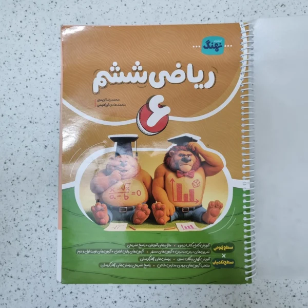 ریاضی ششم نهنگ 1404کارکرده