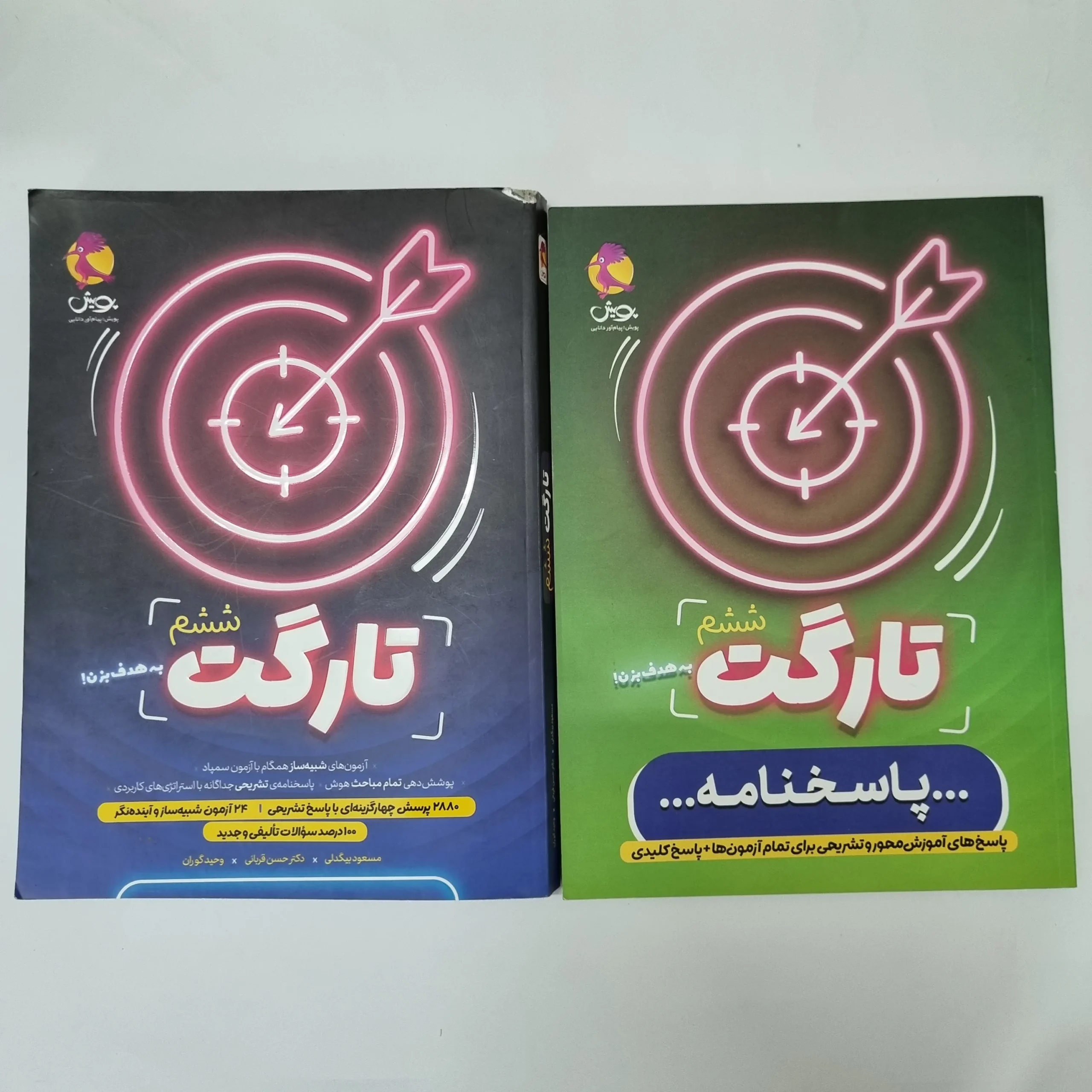 225 تارگت ششم پویش دو جلدی 1404(دست دوم)کد2133 - تصویر 1