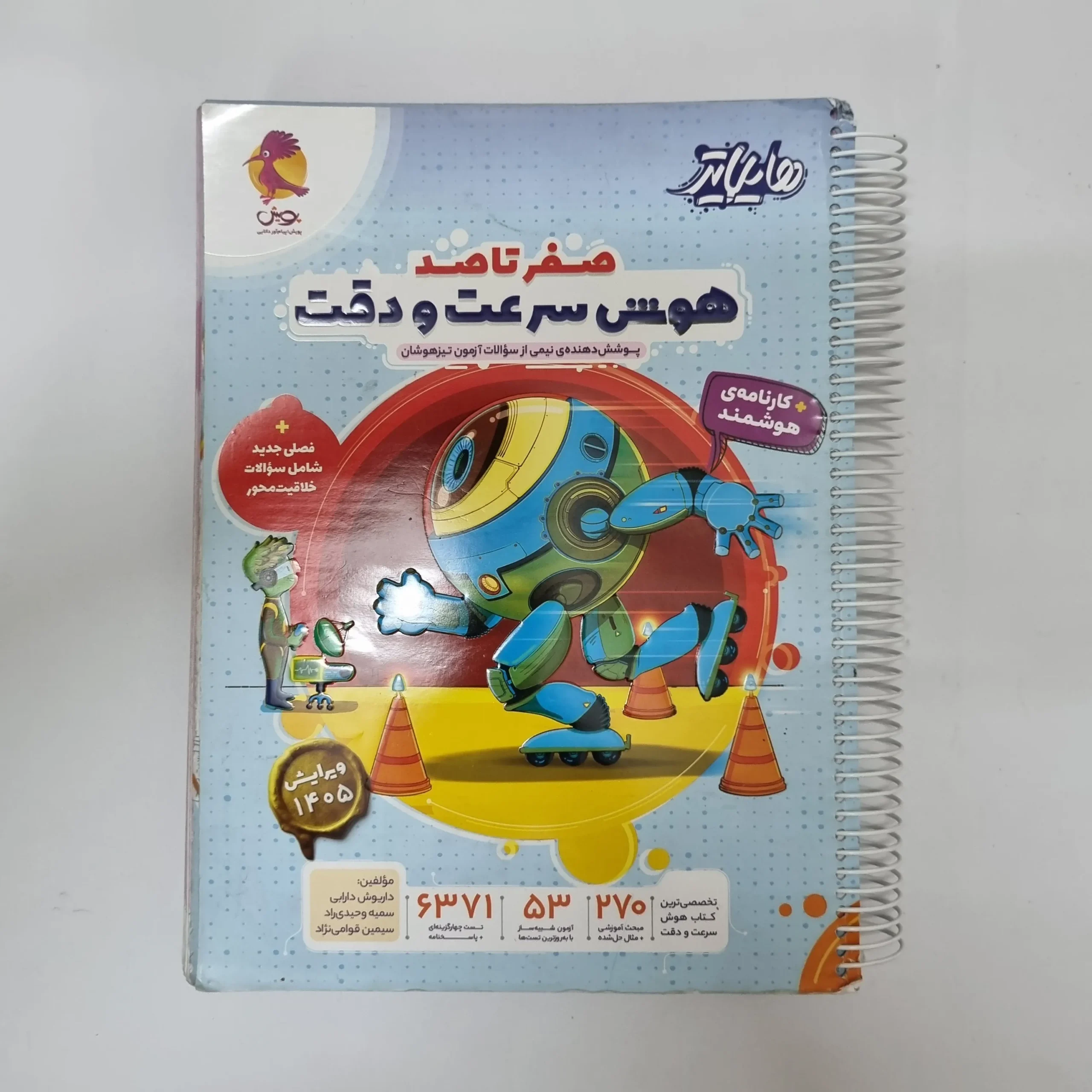 227 هوش سرعت و دقت صفرتاصد هایلایتر پویش 1405(دست دوم)کد2131 - تصویر 1