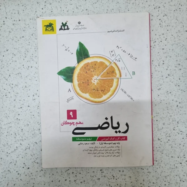 ریاضی نهم چوکان 1403کارکرده