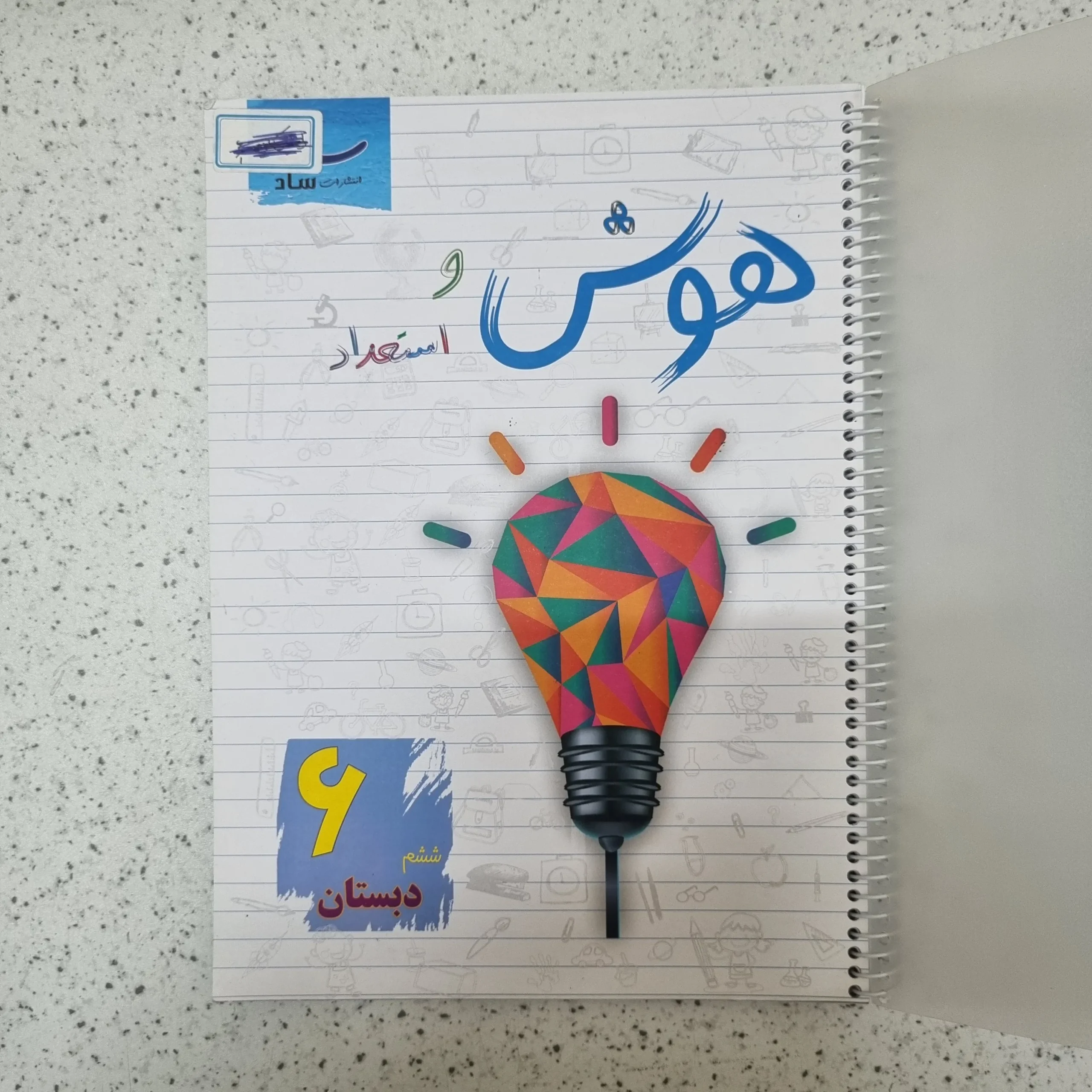228 هوش و استعداد ششم ساد 1404کارکرده - تصویر 1