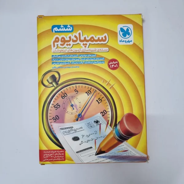 سمپادیوم ششم 1400(دست دوم)کد2128