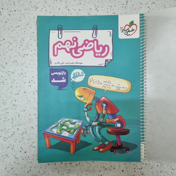 ریاضی نهم کار خیلی سبز 1404کارکرده
