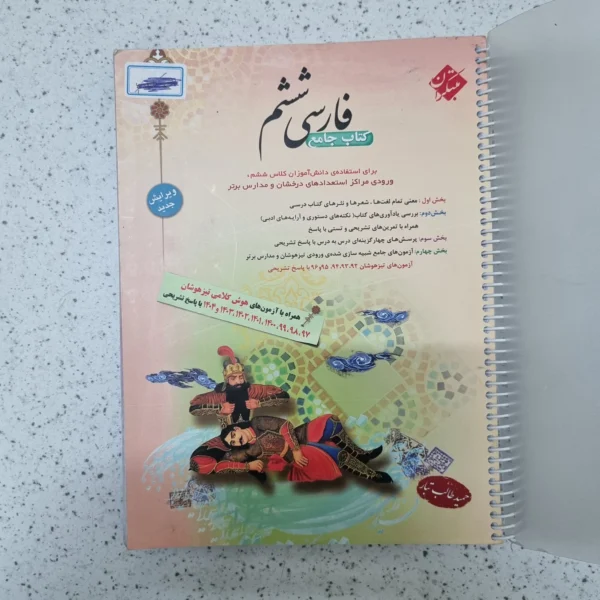 فارسی ششم طالب تبار مبتکران 1404کارکرده
