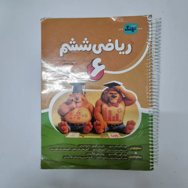 ریاضی ششم نهنگ 1404(دست دوم)کد2124