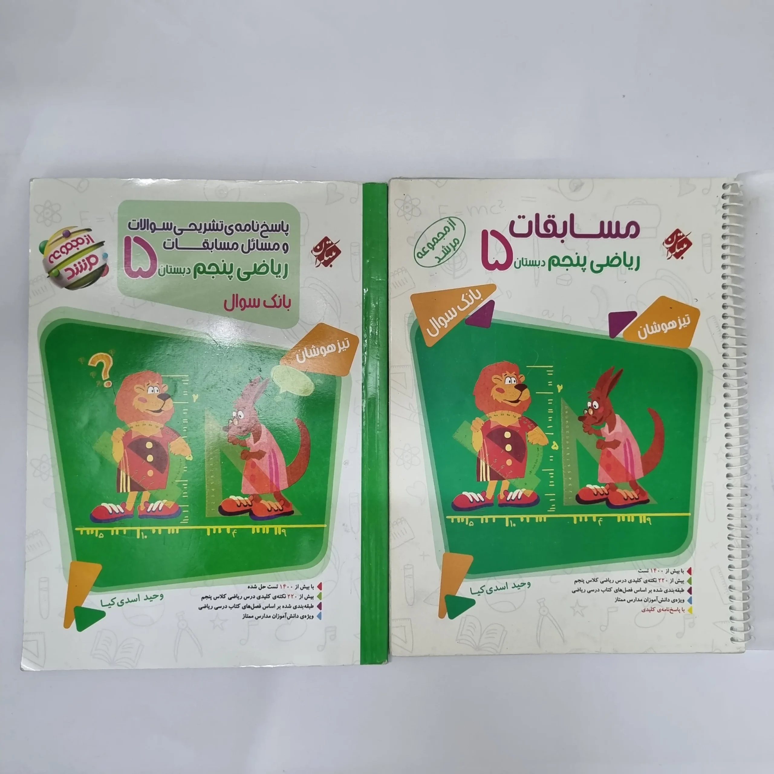 238 ریاضی پنجم مرشد مبتکران دو جلدی 1402(دست دوم)کد2120 - تصویر 1