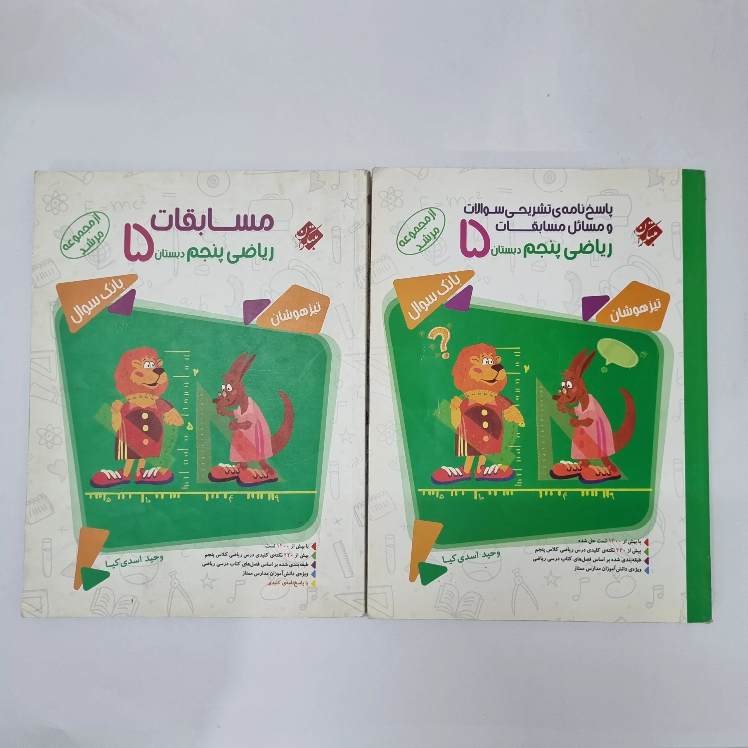 239 ریاضی پنجم مرشد مبتکران دو جلدی 1402(دست دوم)کد2119 - تصویر 1