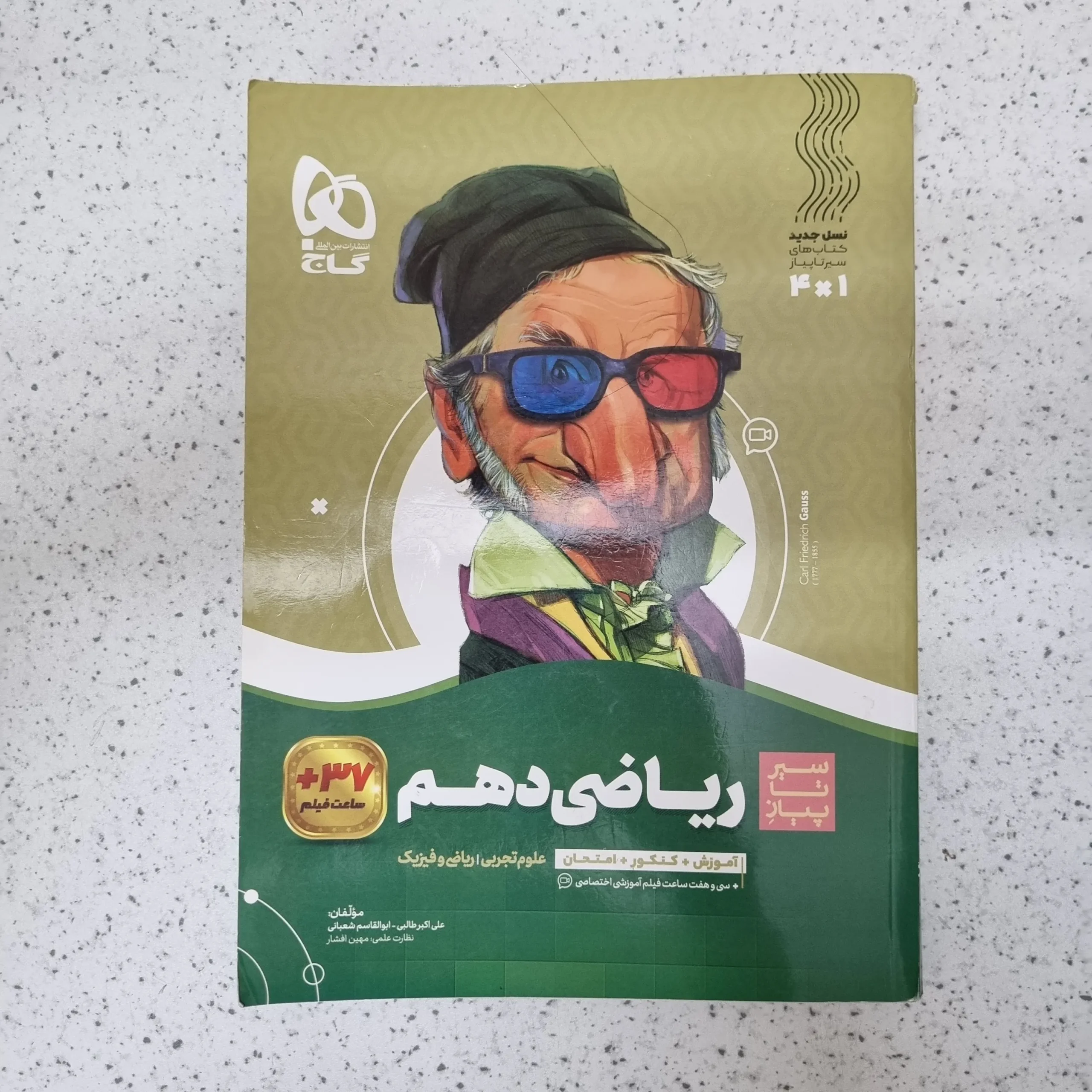 240 ریاضی دهم سیرتاپیاز گاج 1402کارکرده - تصویر 1