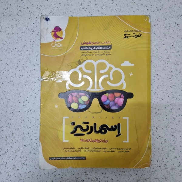 هوش اسمارتیز 1400کارکرده